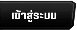 ปุ่มทางเข้า